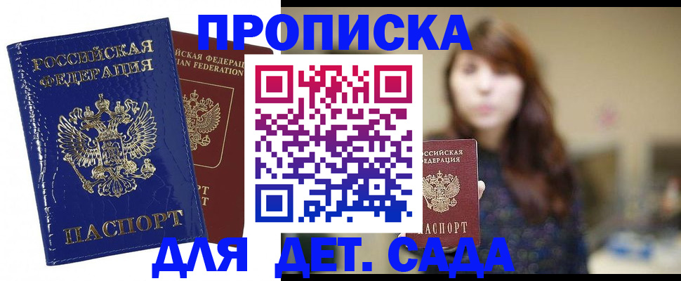 прописка поиск в Новомосковске